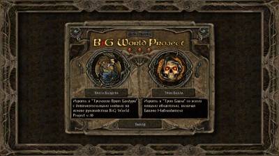 первый скриншот из Baldur's Gate: BiG World Project x1