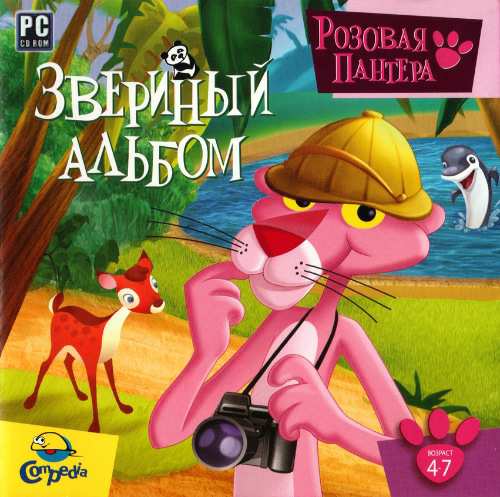 Обложка The Pink Panther. Bestial Album / Розовая Пантера. Звериный альбом