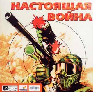 Paintball Heroes / Настоящая война