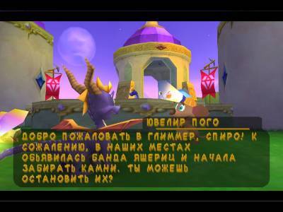 первый скриншот из Spyro 2 - Ripto's Rage