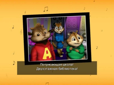 четвертый скриншот из Alvin and the Chipmunks