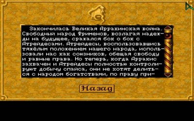 первый скриншот из Dune IV