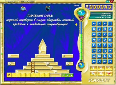 третий скриншот из Scarlett Пирамида