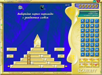четвертый скриншот из Scarlett Пирамида