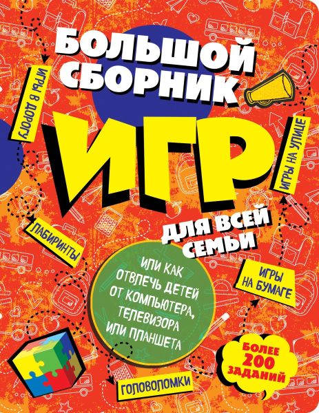 Сборник игр "Для Всей Семьи" Сборник игр "Для Всей Семьи"