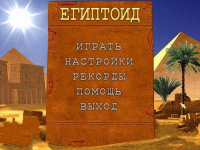 четвертый скриншот из Egyptoid